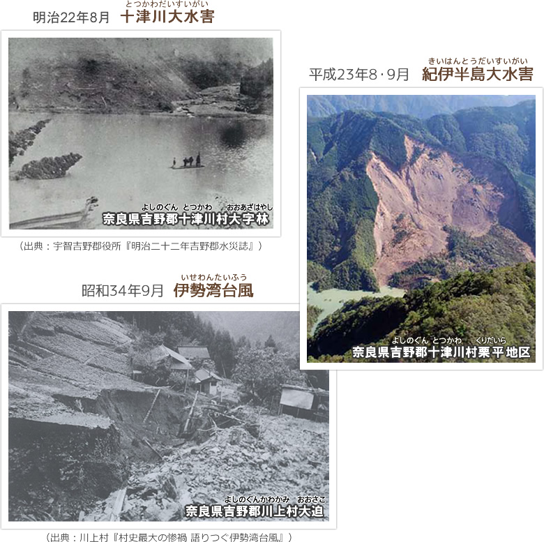 奈良県で起こった土砂災害