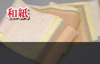 奈良の手漉き和紙