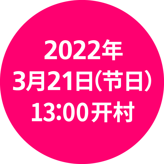 2020.3 Open