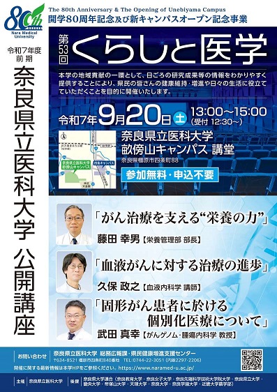 令和7年度 県民公開講座 『くらしと医学』
