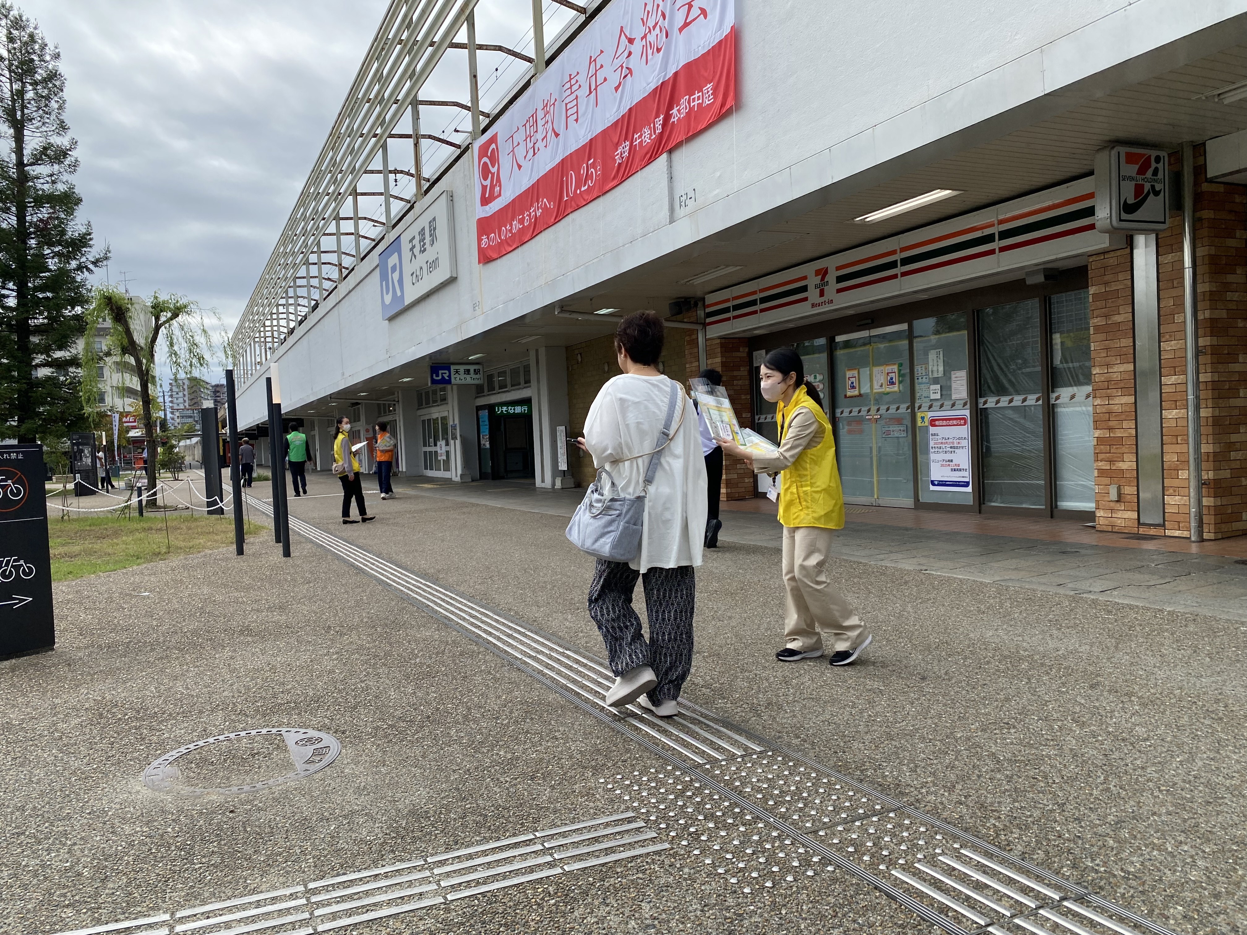 天理駅街頭啓発