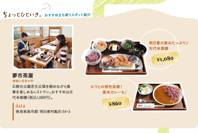 夢市茶屋
