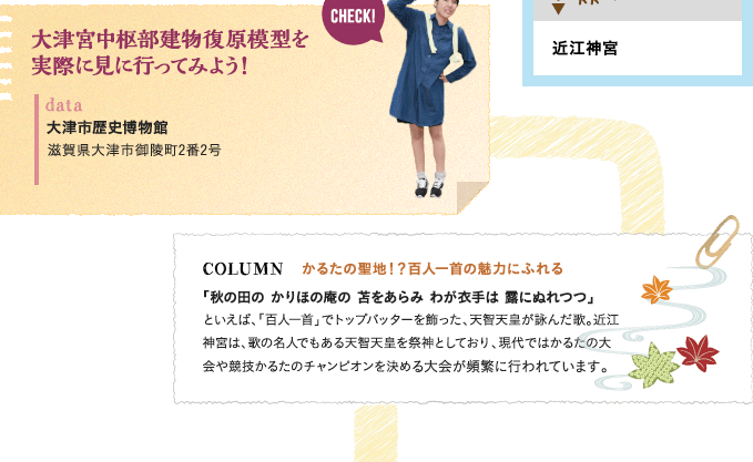 大津市歴史博物館に大津宮中枢部建物復原模型を実際に見に行ってみよう！