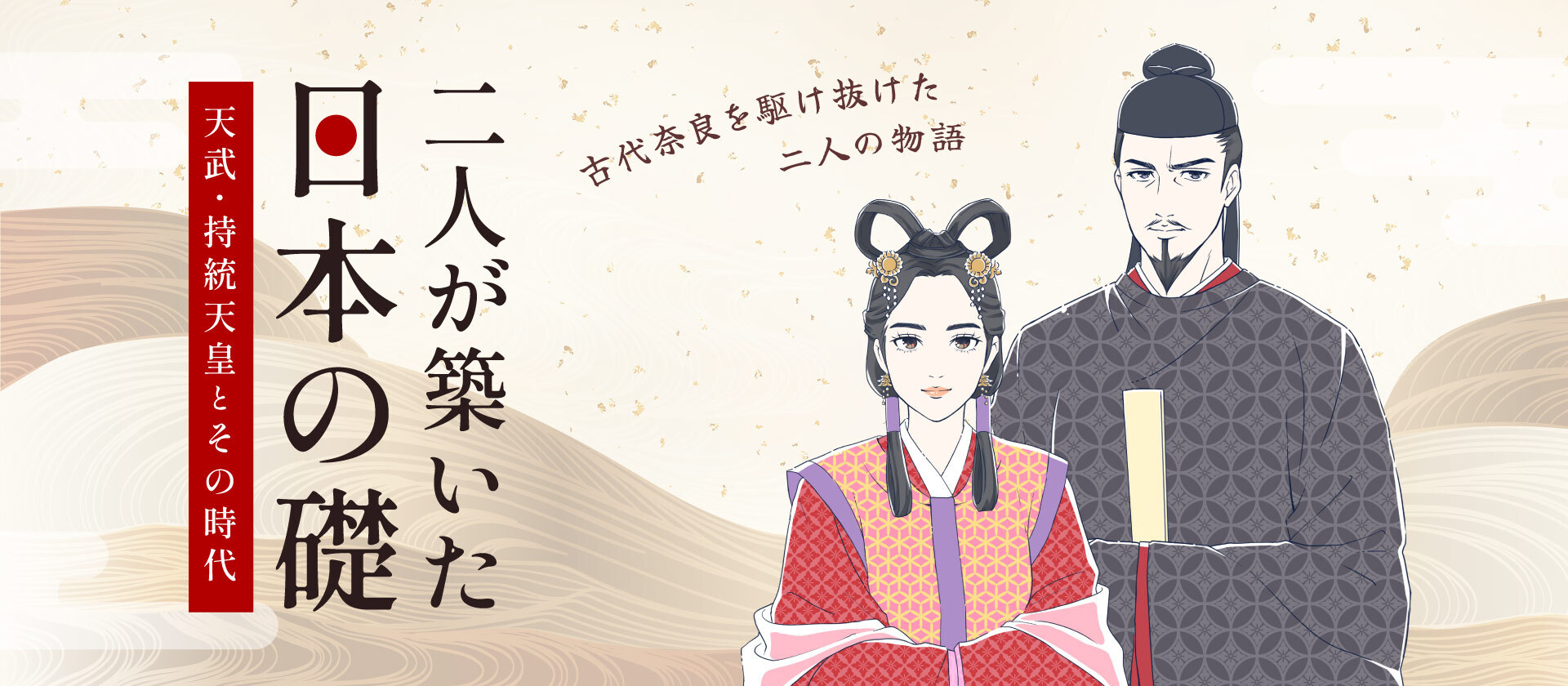 万葉 なら記紀・万葉
