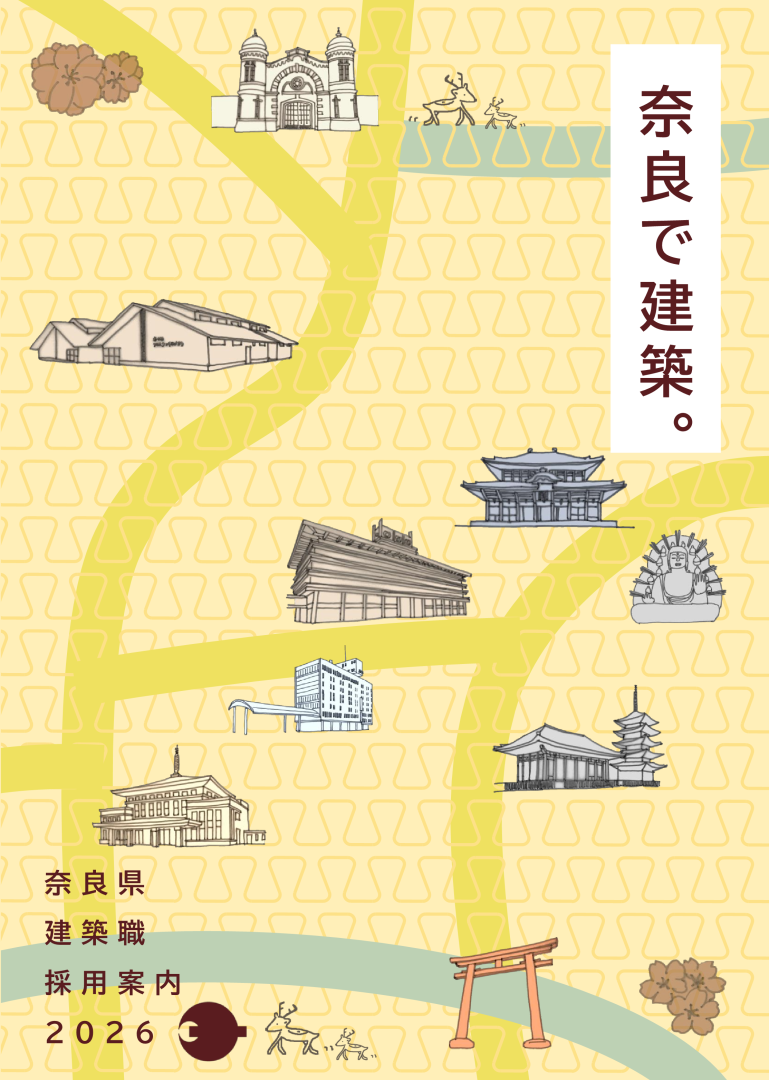 建築パンフレット