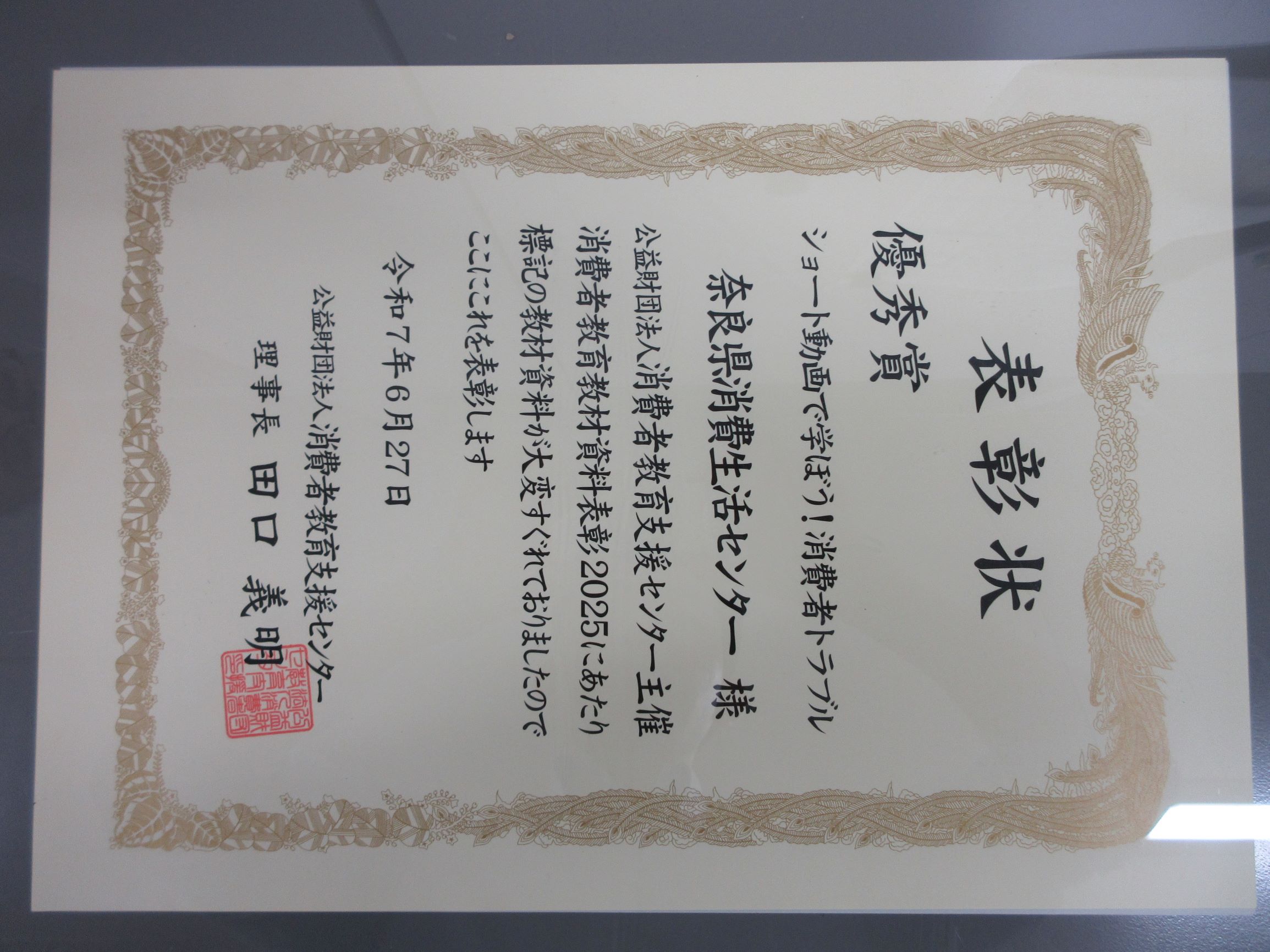 表彰状